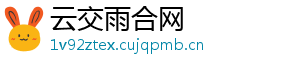 云交雨合网